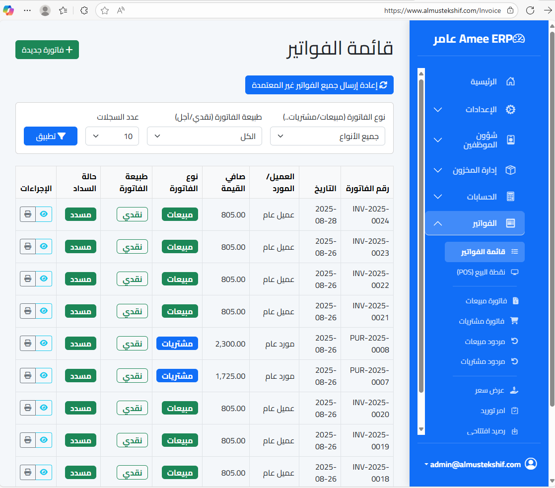 عامر Ameer ERP Cloud 
