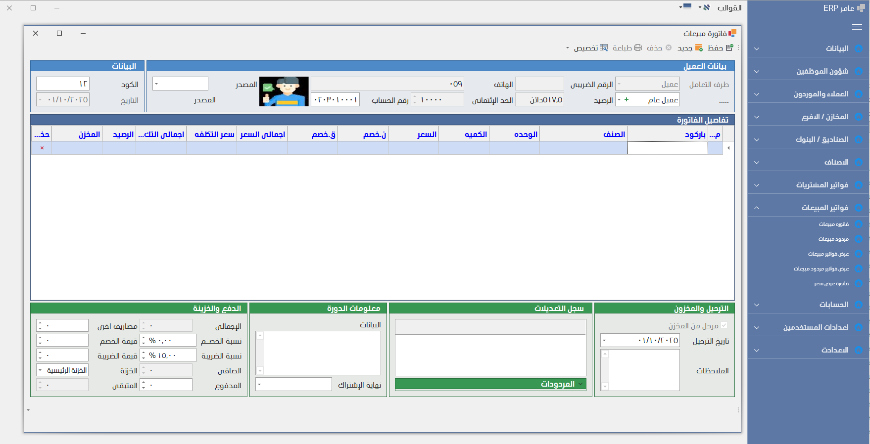 عامر Ameer ERP Desktop	