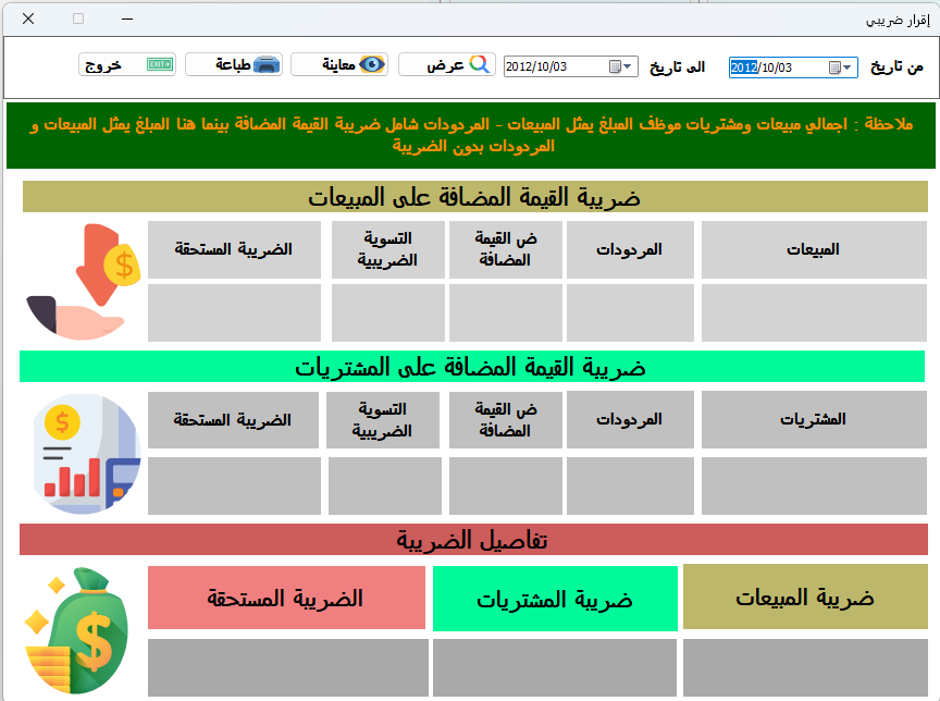 المستكشف المحاسبي 