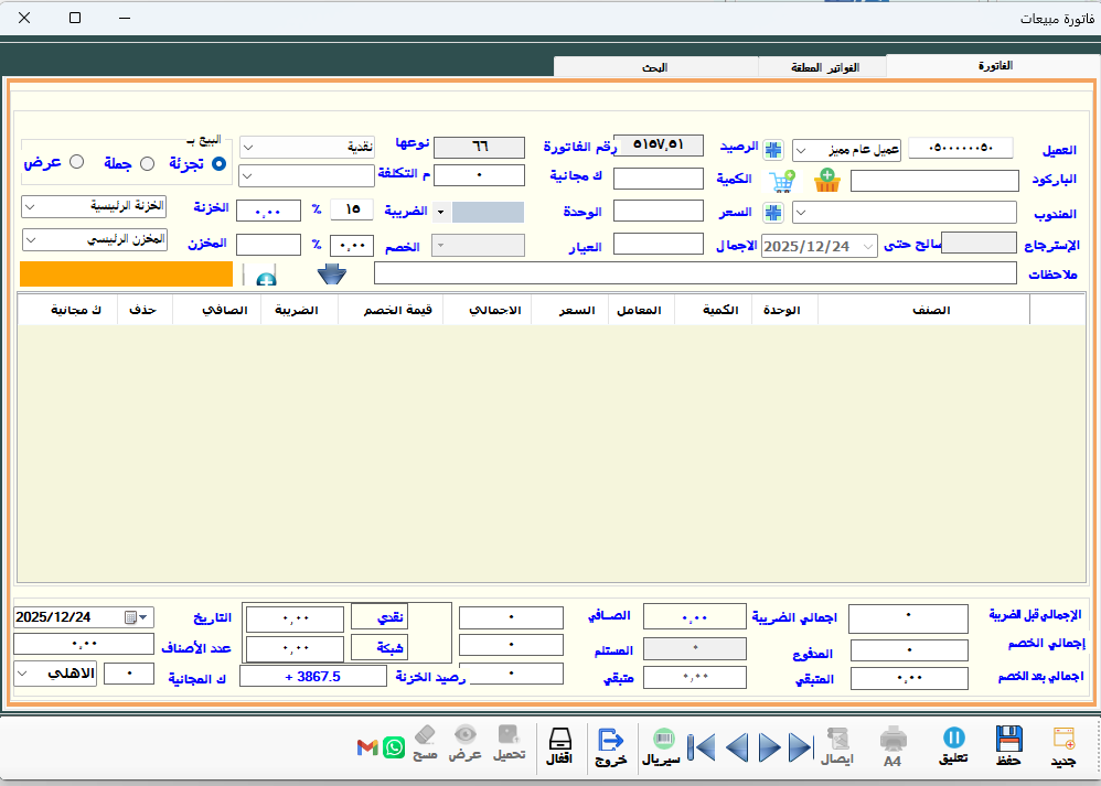 المستكشف المحاسبي 